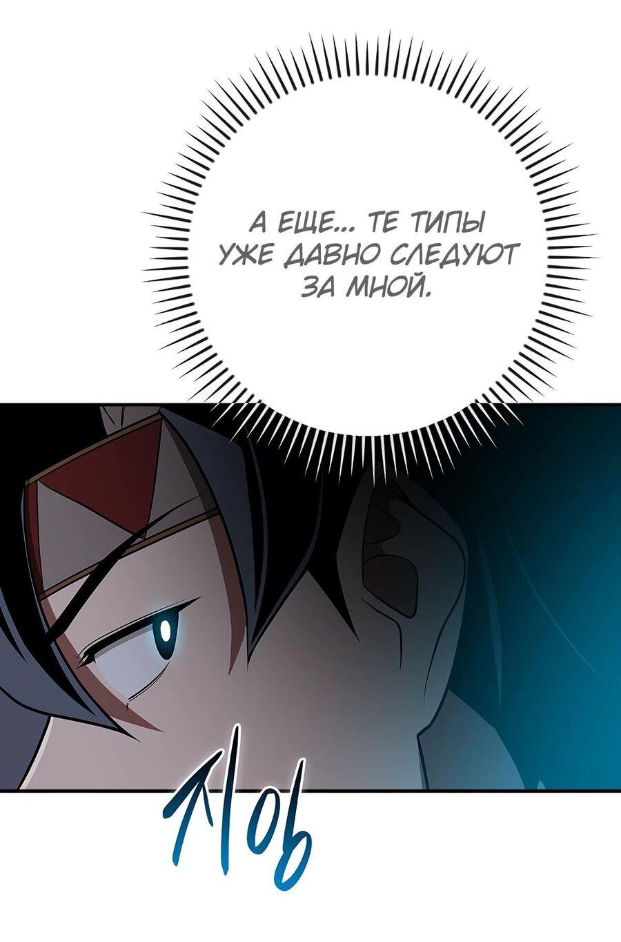 Манга BJ-Архимаг - Глава 98 Страница 84