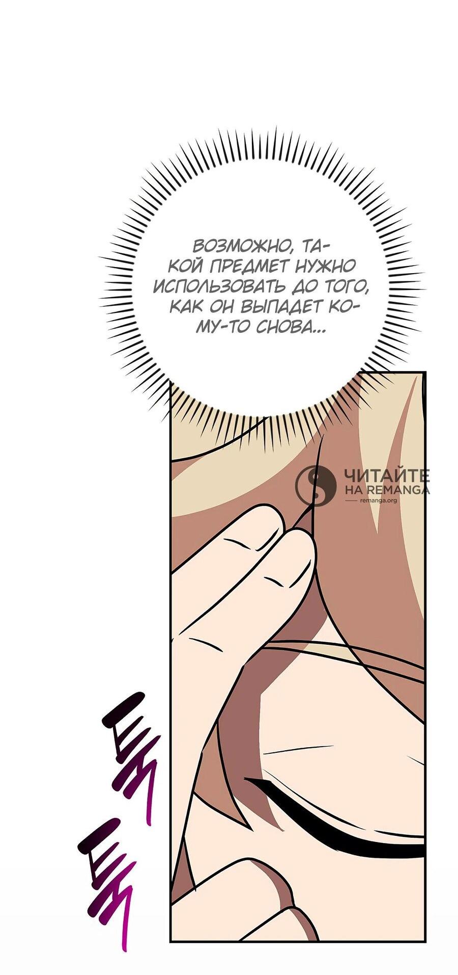 Манга BJ-Архимаг - Глава 98 Страница 39