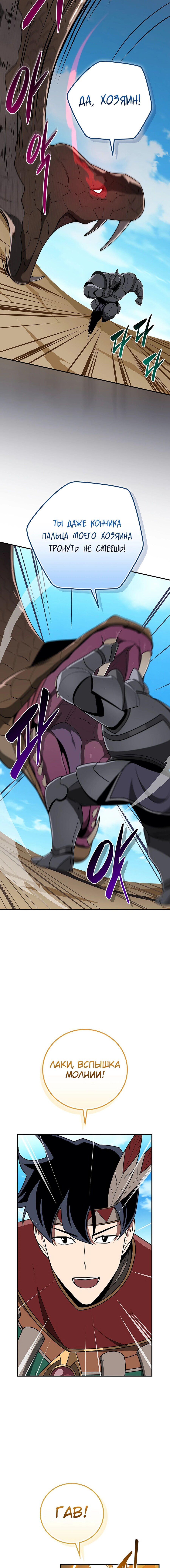 Манга BJ-Архимаг - Глава 98 Страница 77