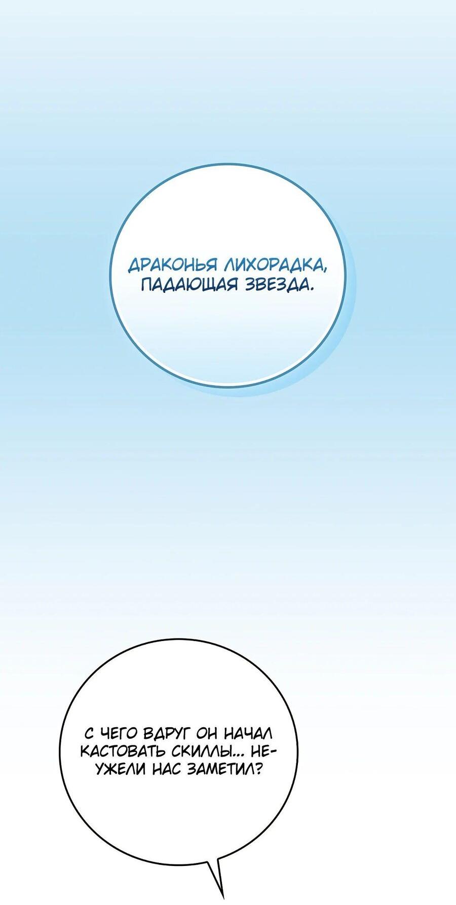 Манга BJ-Архимаг - Глава 98 Страница 90