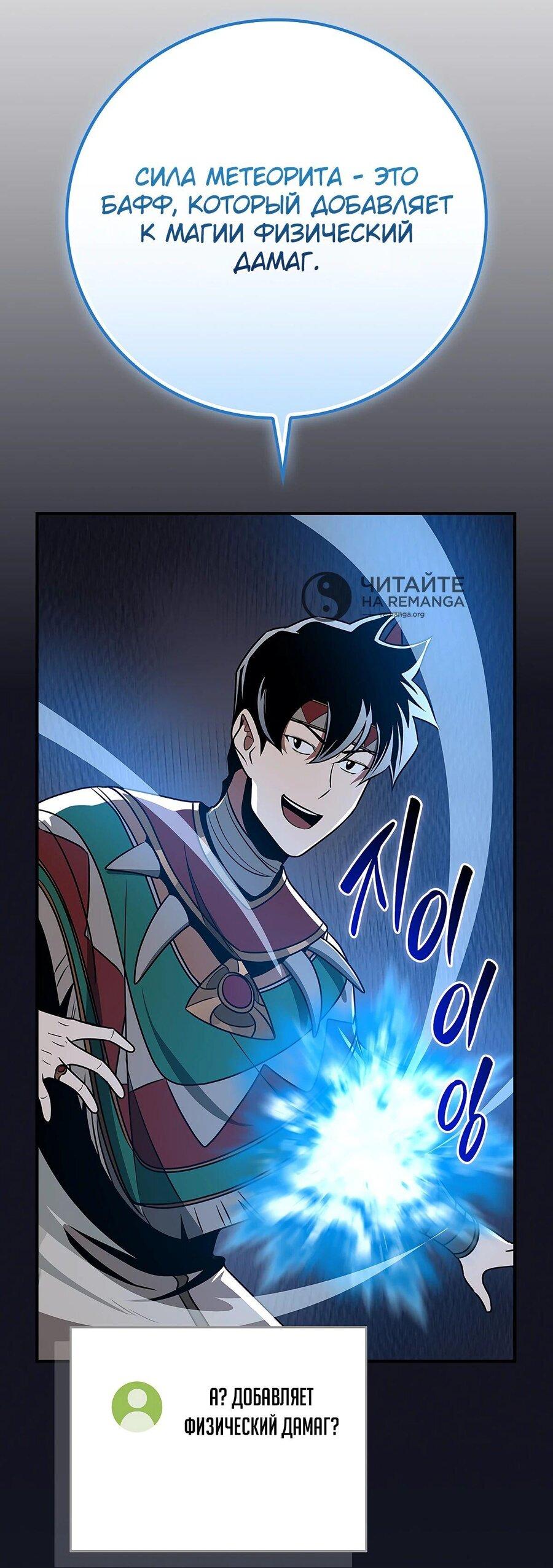 Манга BJ-Архимаг - Глава 99 Страница 93