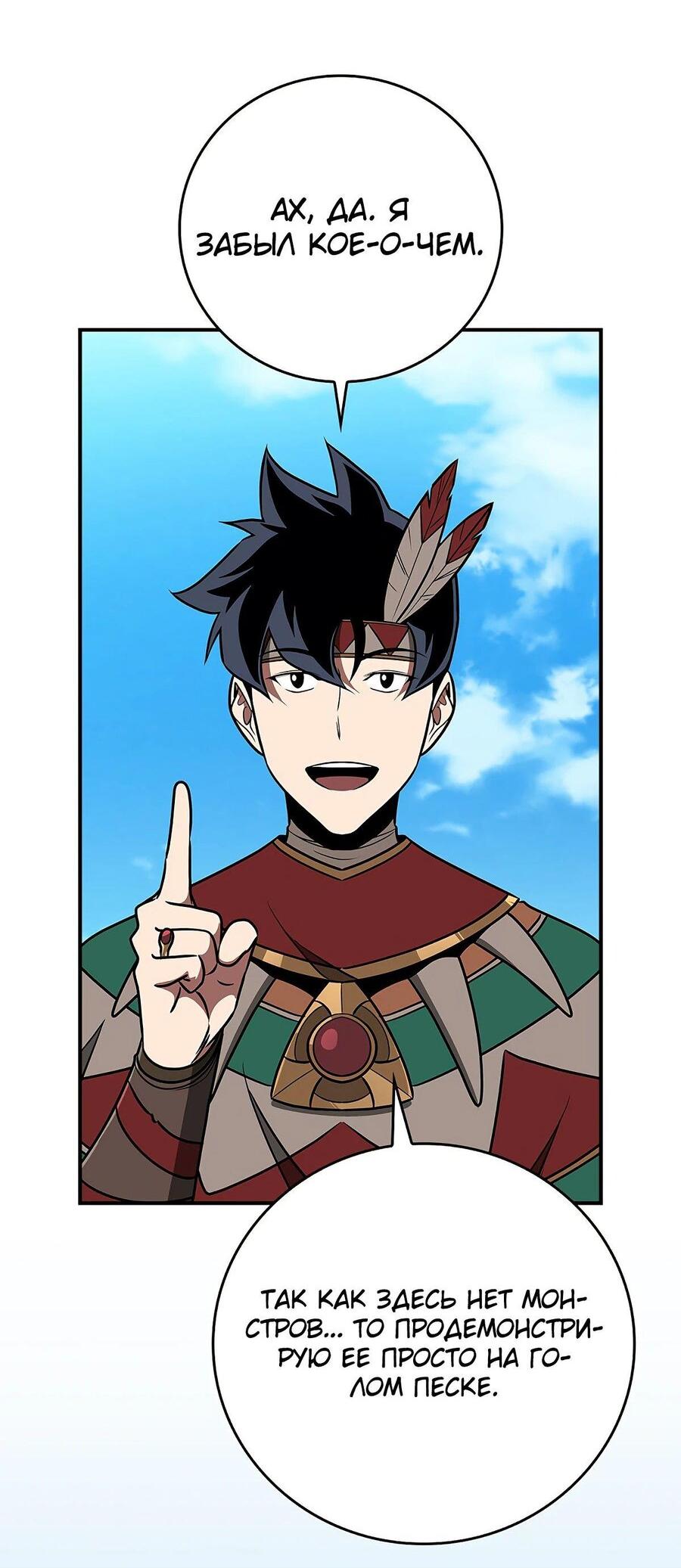 Манга BJ-Архимаг - Глава 99 Страница 89