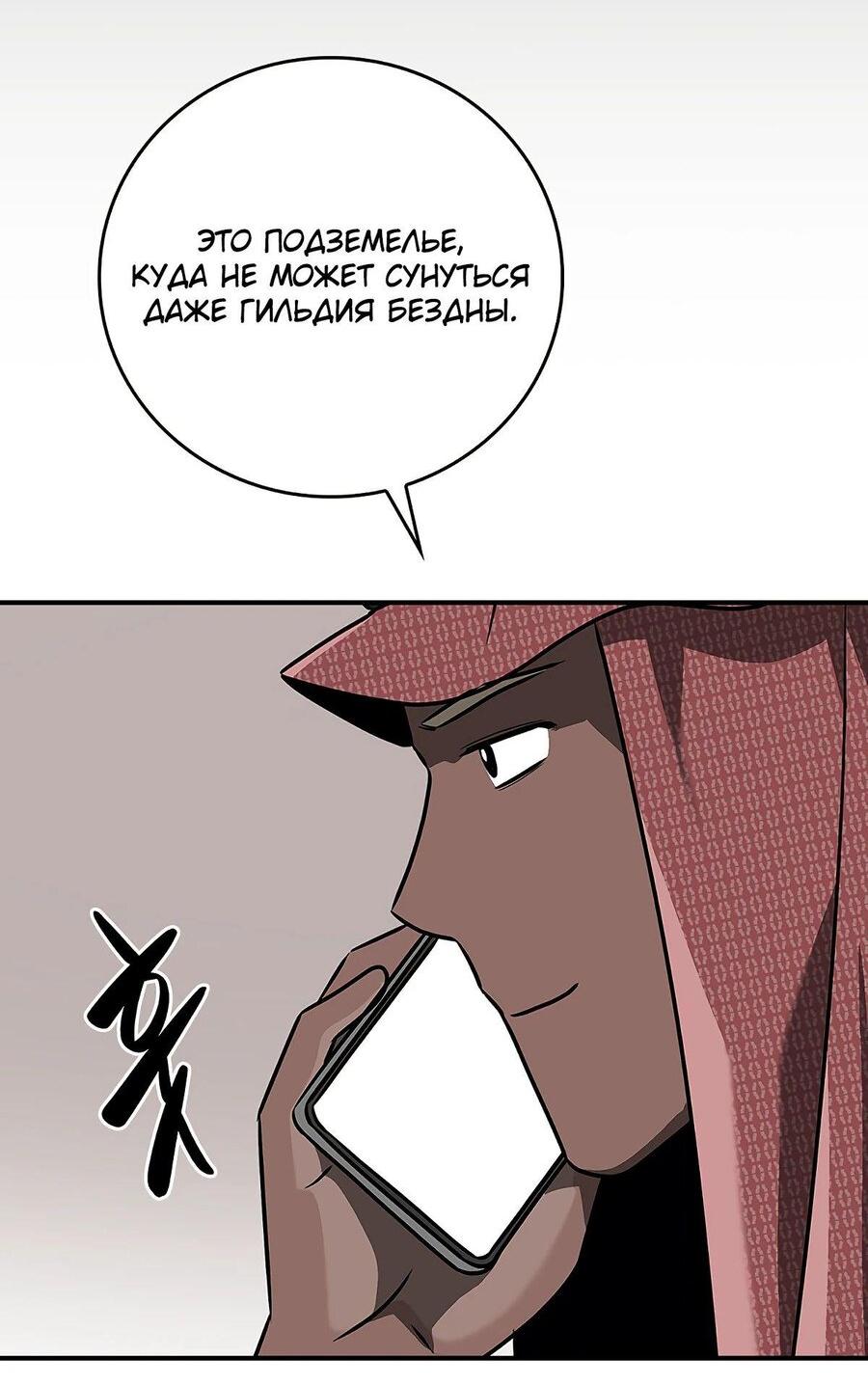 Манга BJ-Архимаг - Глава 99 Страница 52