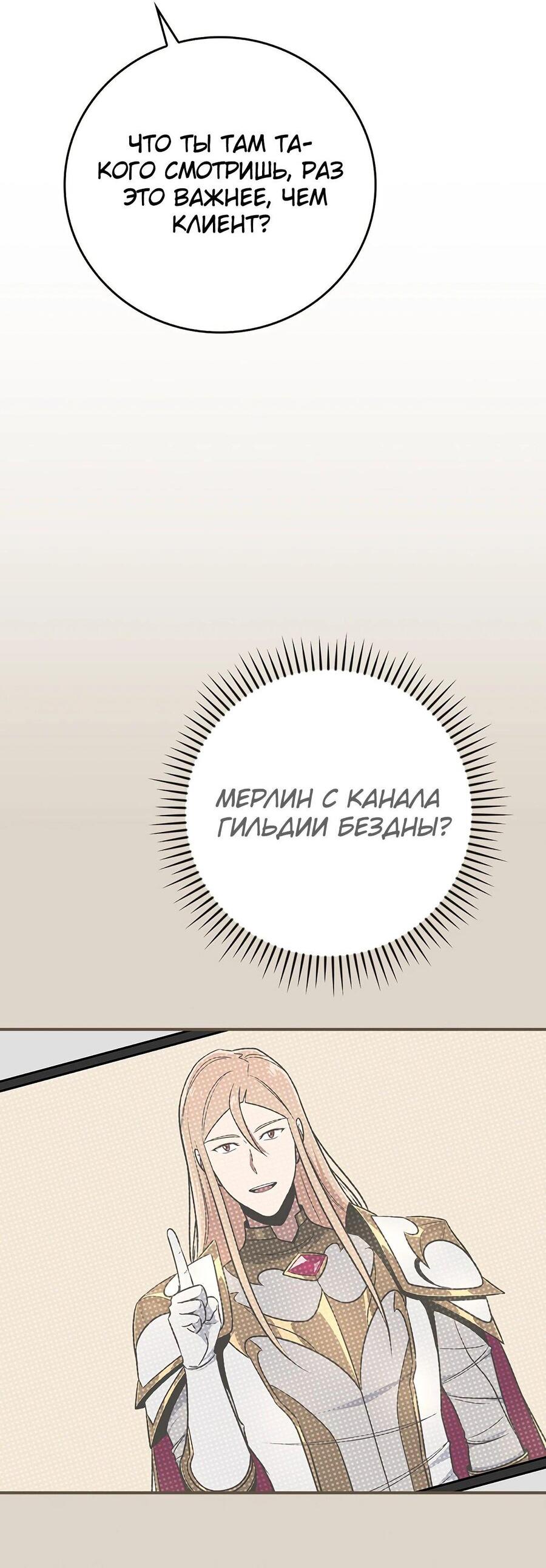 Манга BJ-Архимаг - Глава 99 Страница 21