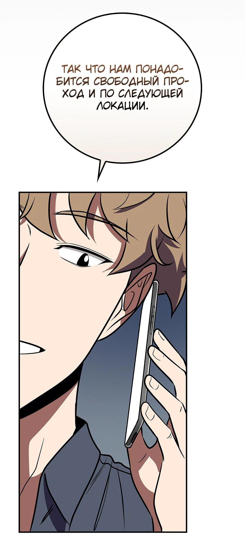 Манга BJ-Архимаг - Глава 100 Страница 79