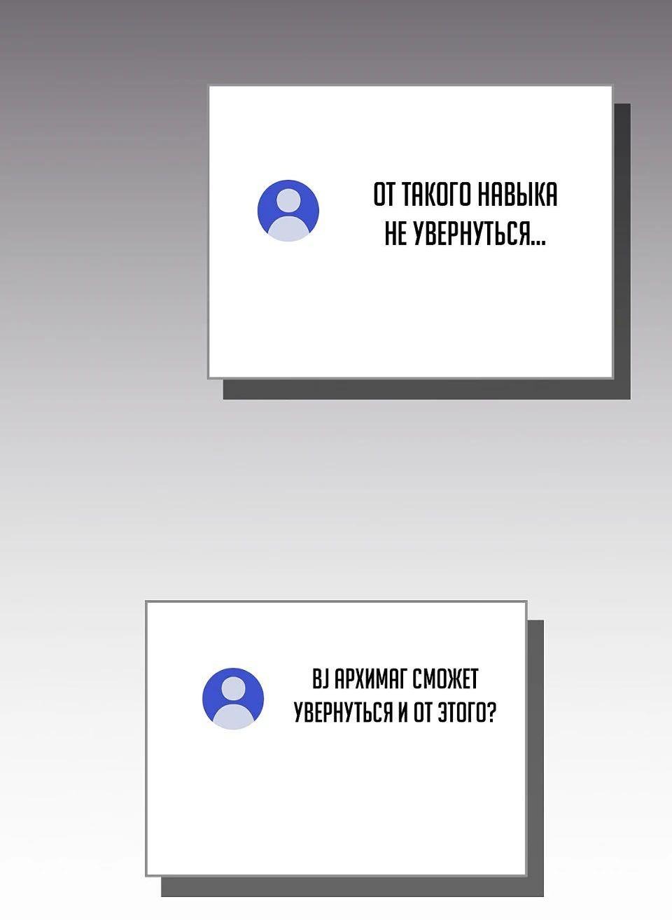 Манга BJ-Архимаг - Глава 100 Страница 39