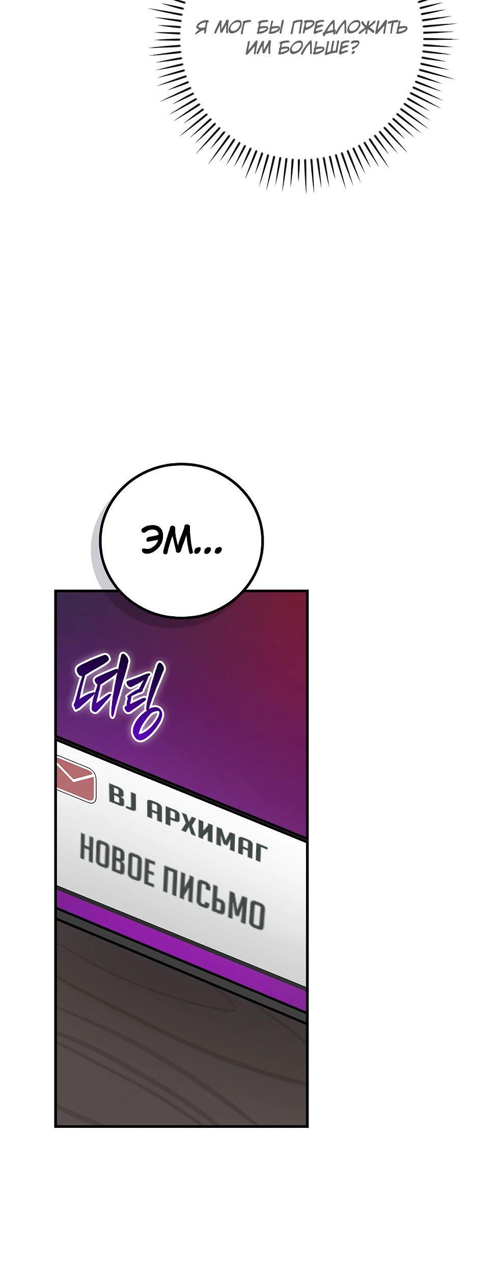 Манга BJ-Архимаг - Глава 100 Страница 98