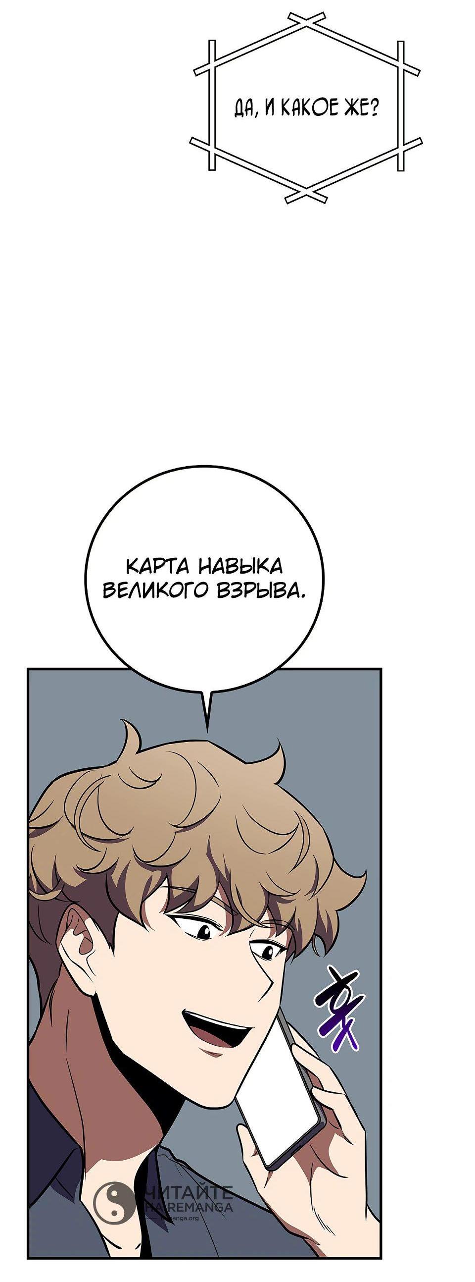 Манга BJ-Архимаг - Глава 100 Страница 72