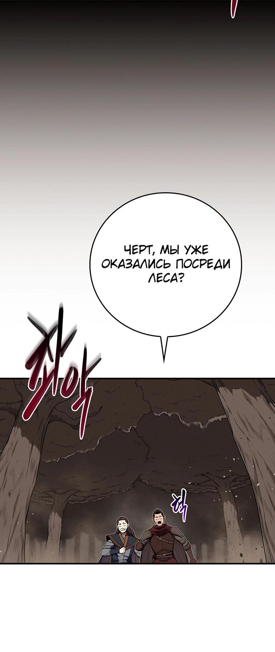 Манга BJ-Архимаг - Глава 101 Страница 9