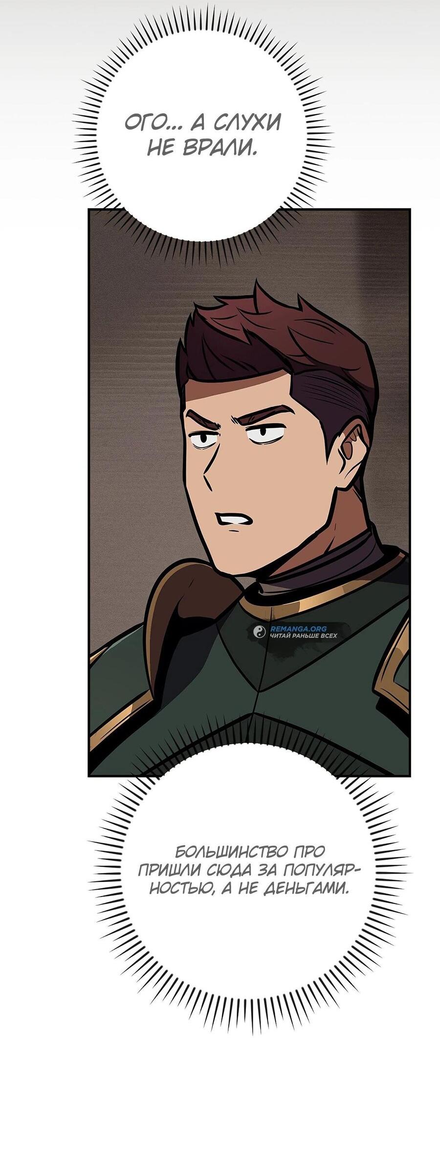 Манга BJ-Архимаг - Глава 101 Страница 91