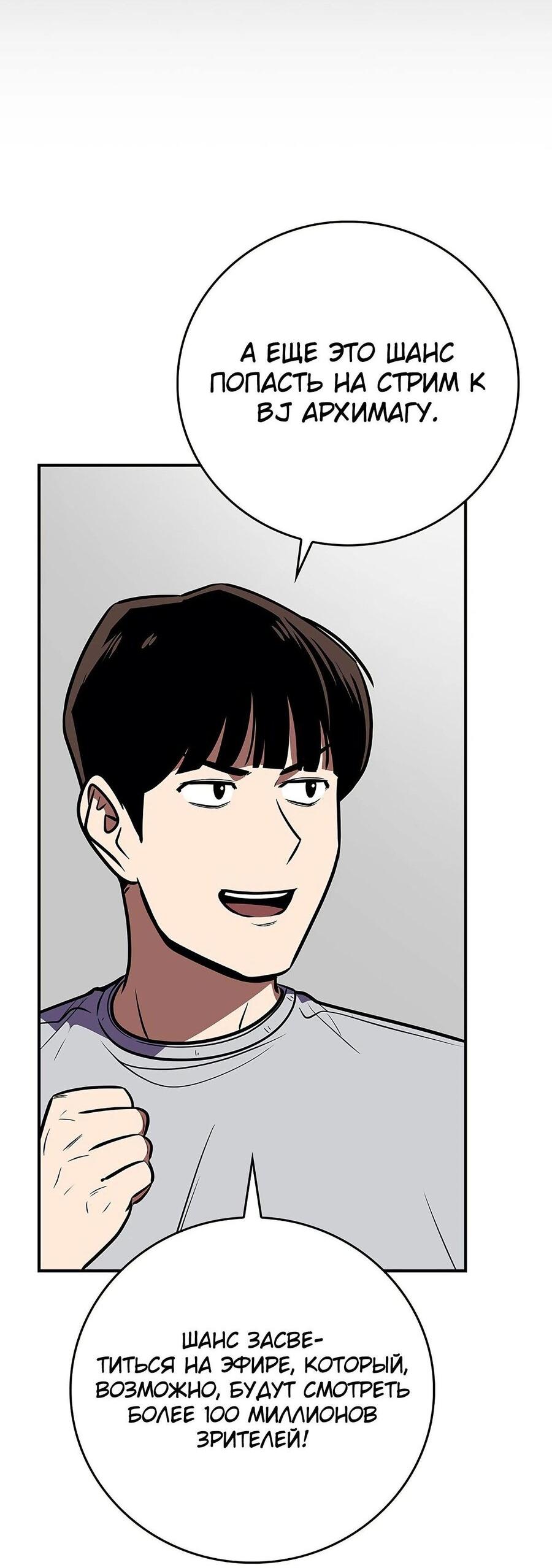 Манга BJ-Архимаг - Глава 101 Страница 58