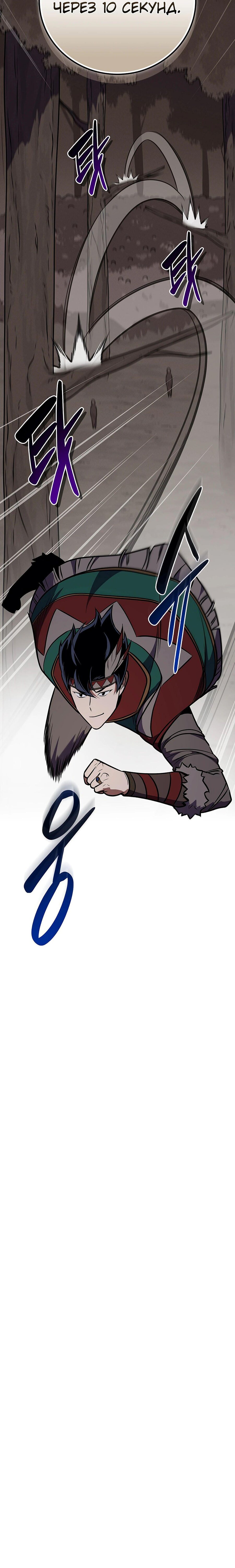 Манга BJ-Архимаг - Глава 101 Страница 109