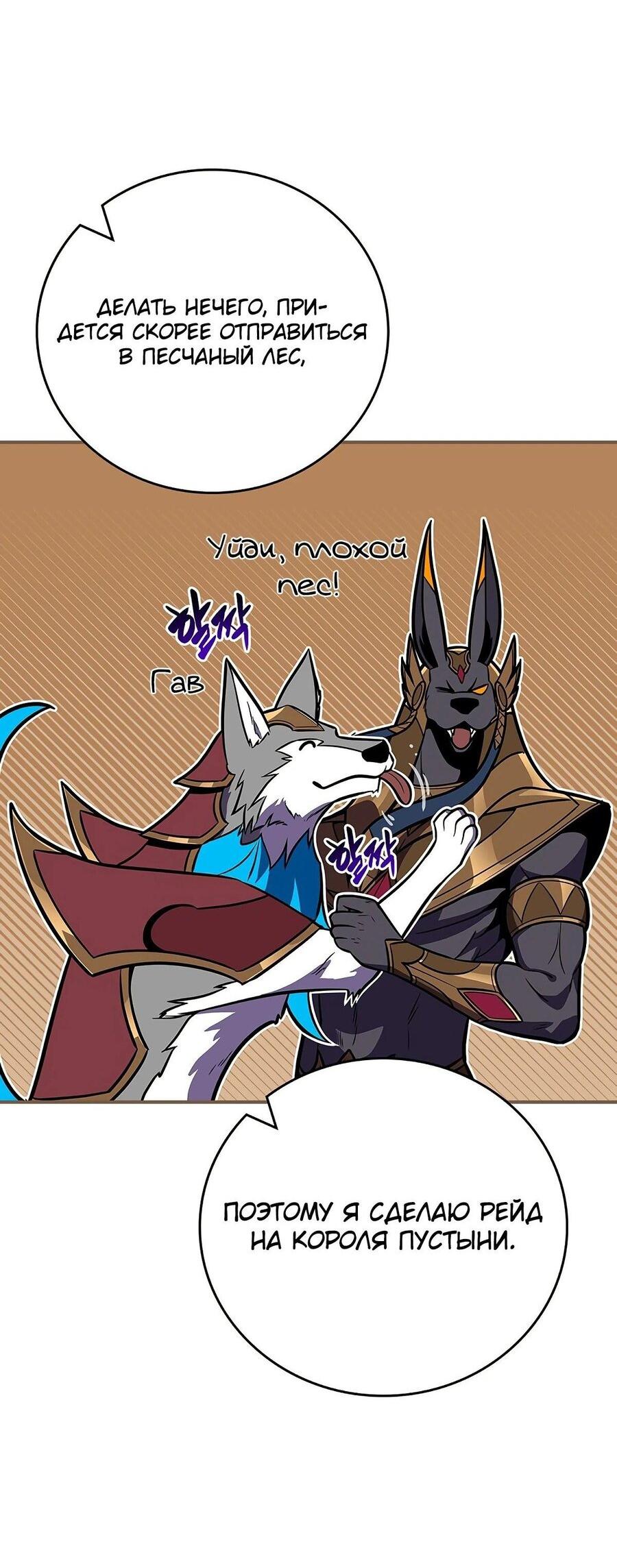 Манга BJ-Архимаг - Глава 101 Страница 29