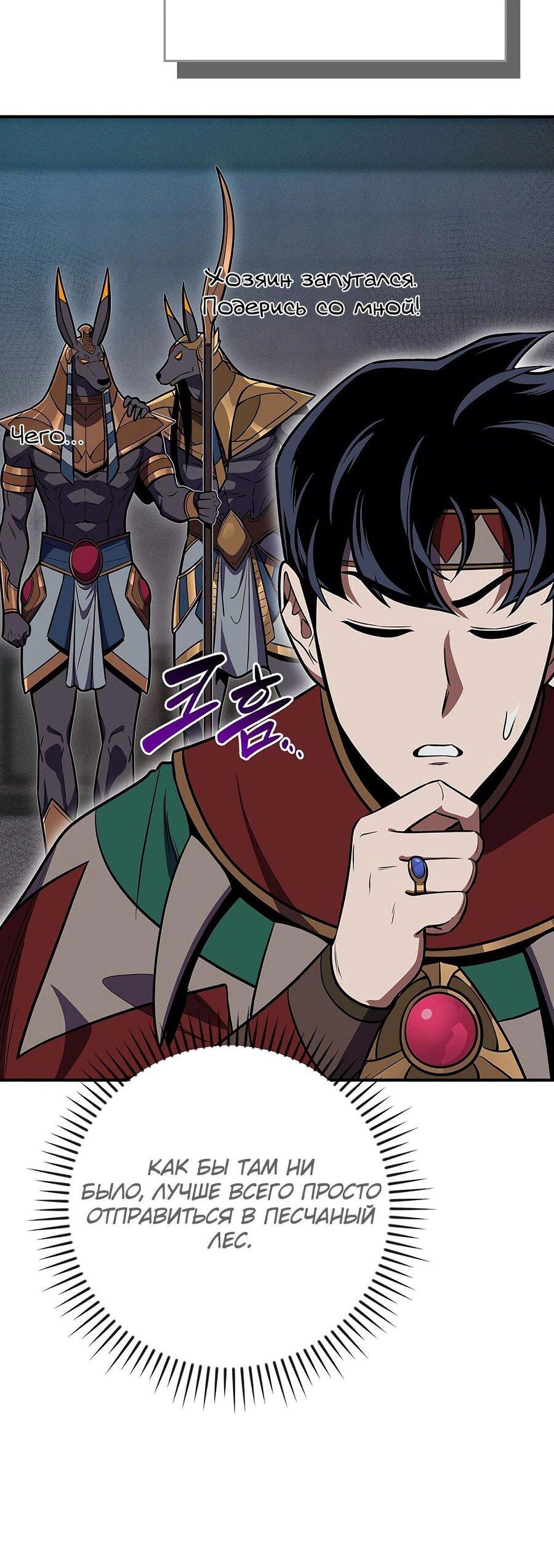 Манга BJ-Архимаг - Глава 101 Страница 23
