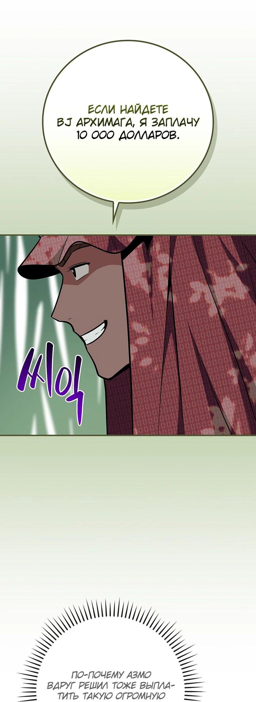 Манга BJ-Архимаг - Глава 101 Страница 45