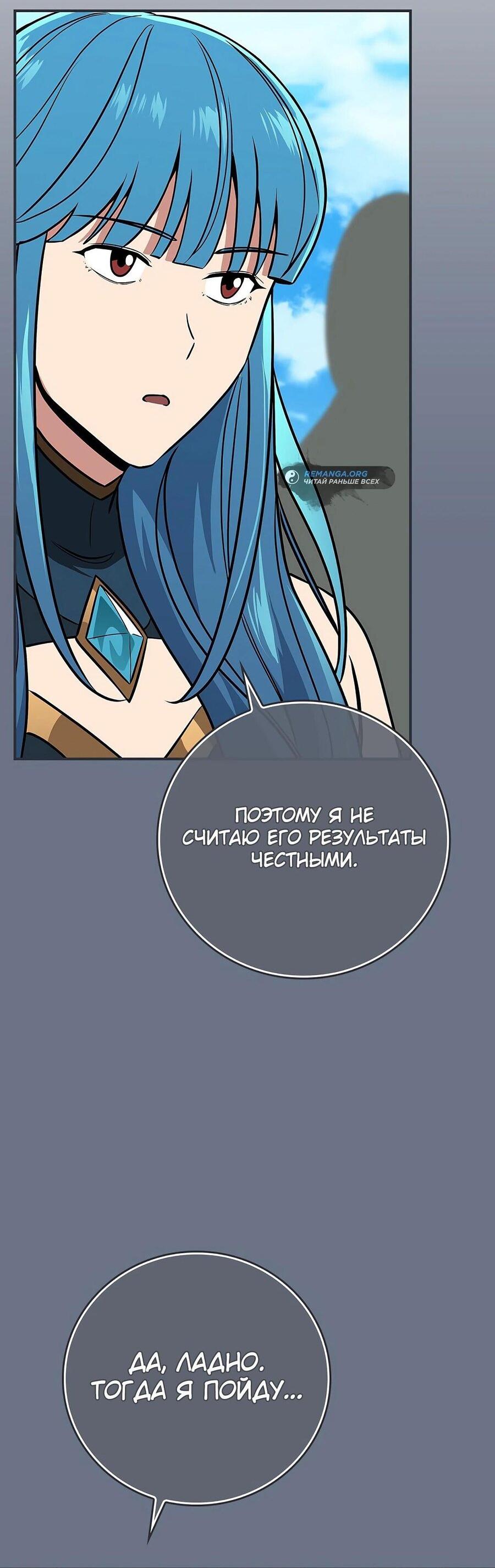 Манга BJ-Архимаг - Глава 101 Страница 26