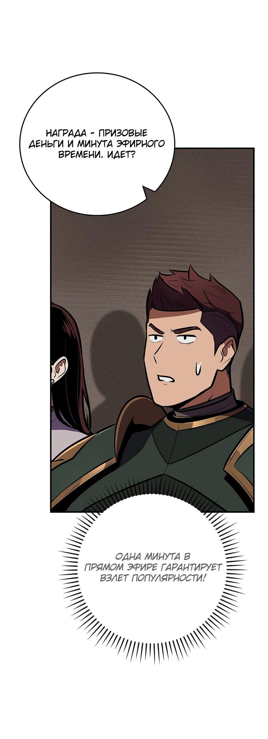 Манга BJ-Архимаг - Глава 101 Страница 107