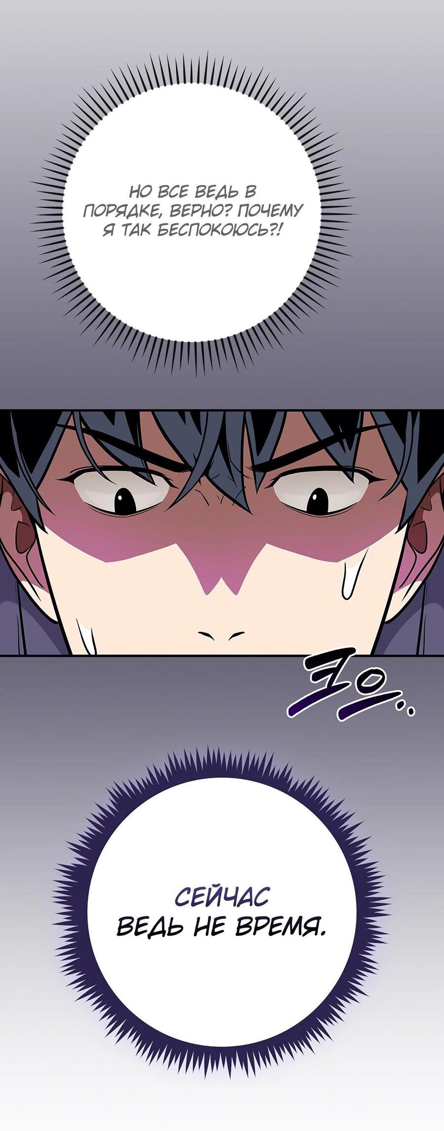 Манга BJ-Архимаг - Глава 101 Страница 64