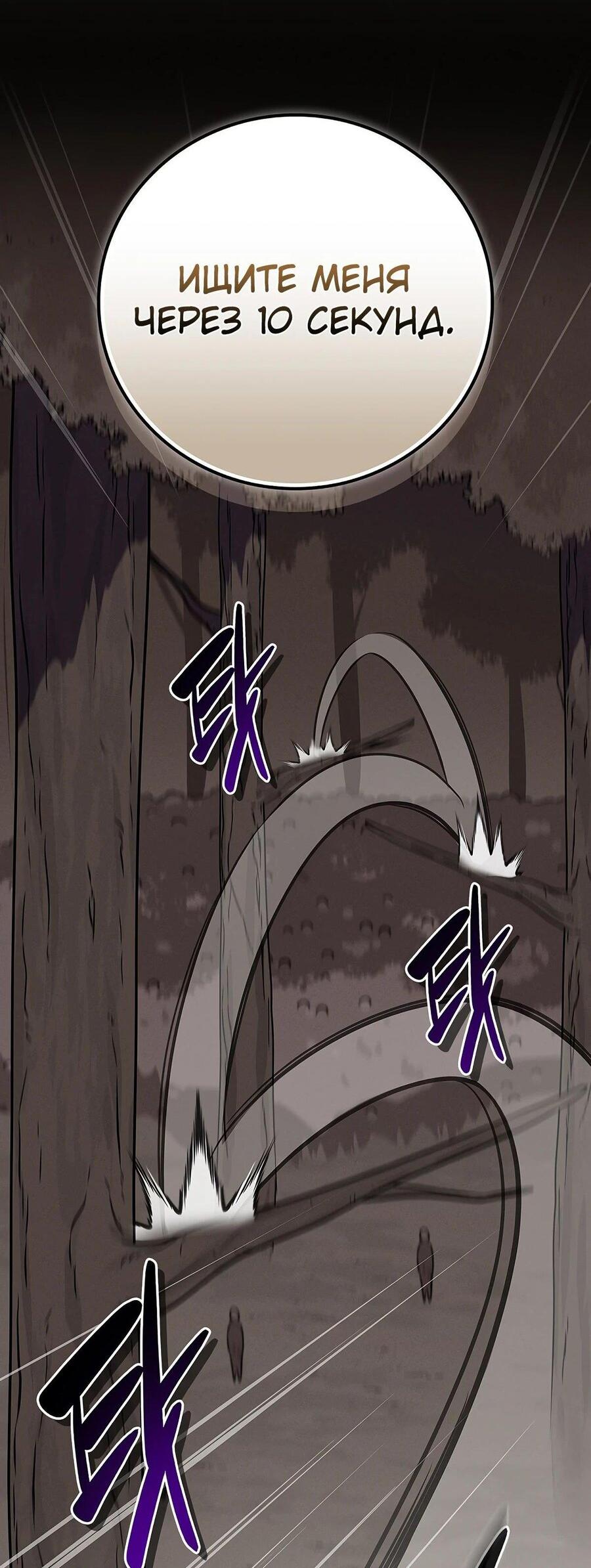 Манга BJ-Архимаг - Глава 101 Страница 103