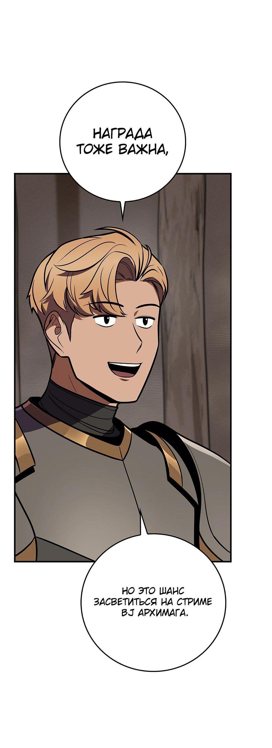 Манга BJ-Архимаг - Глава 101 Страница 88