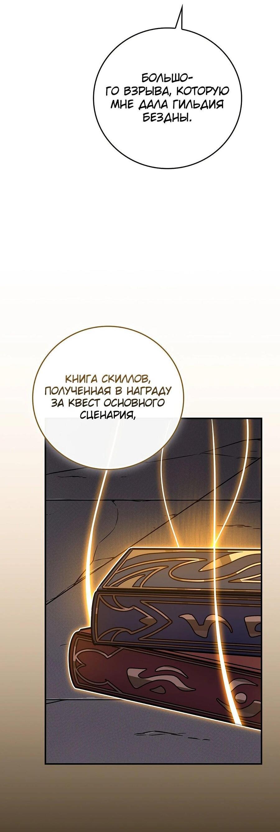 Манга BJ-Архимаг - Глава 101 Страница 73