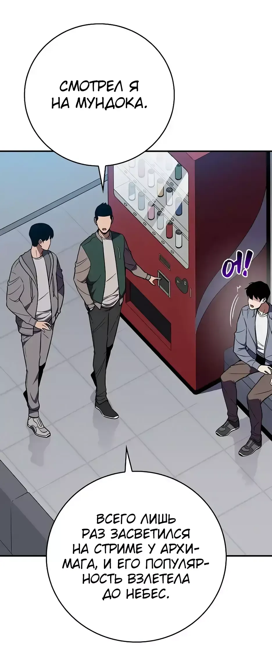 Манга BJ-Архимаг - Глава 103 Страница 2