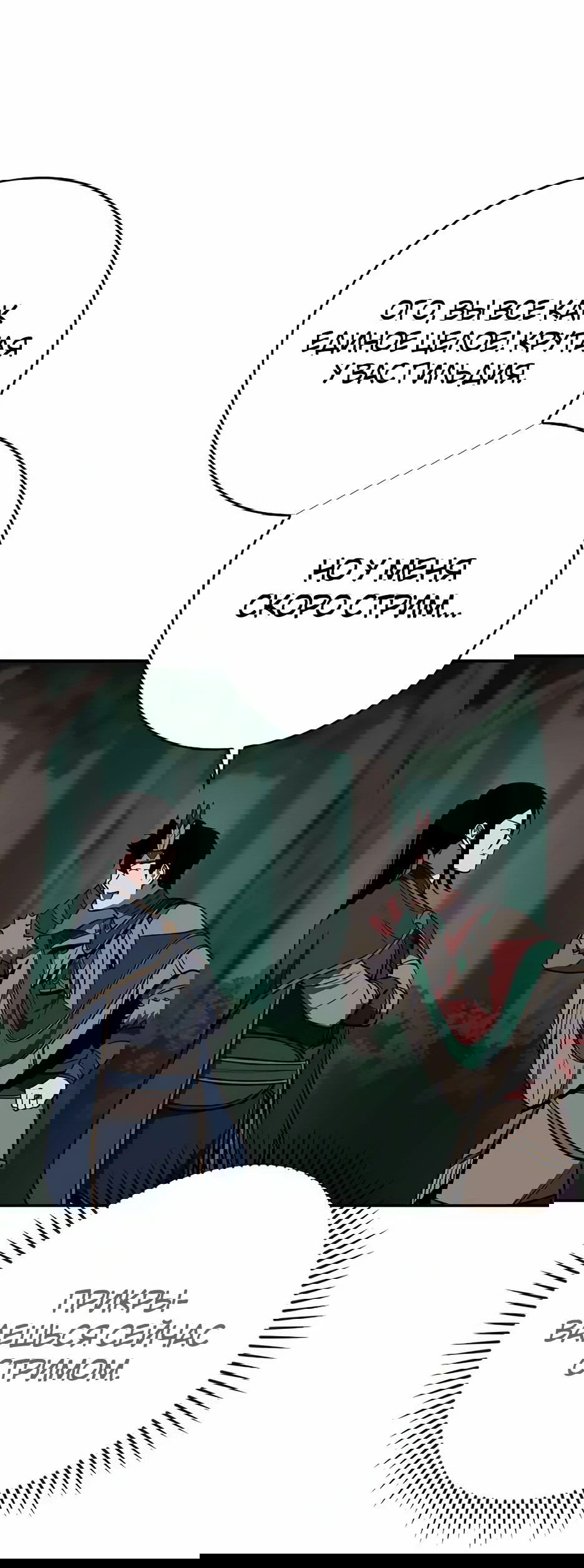 Манга BJ-Архимаг - Глава 104 Страница 81