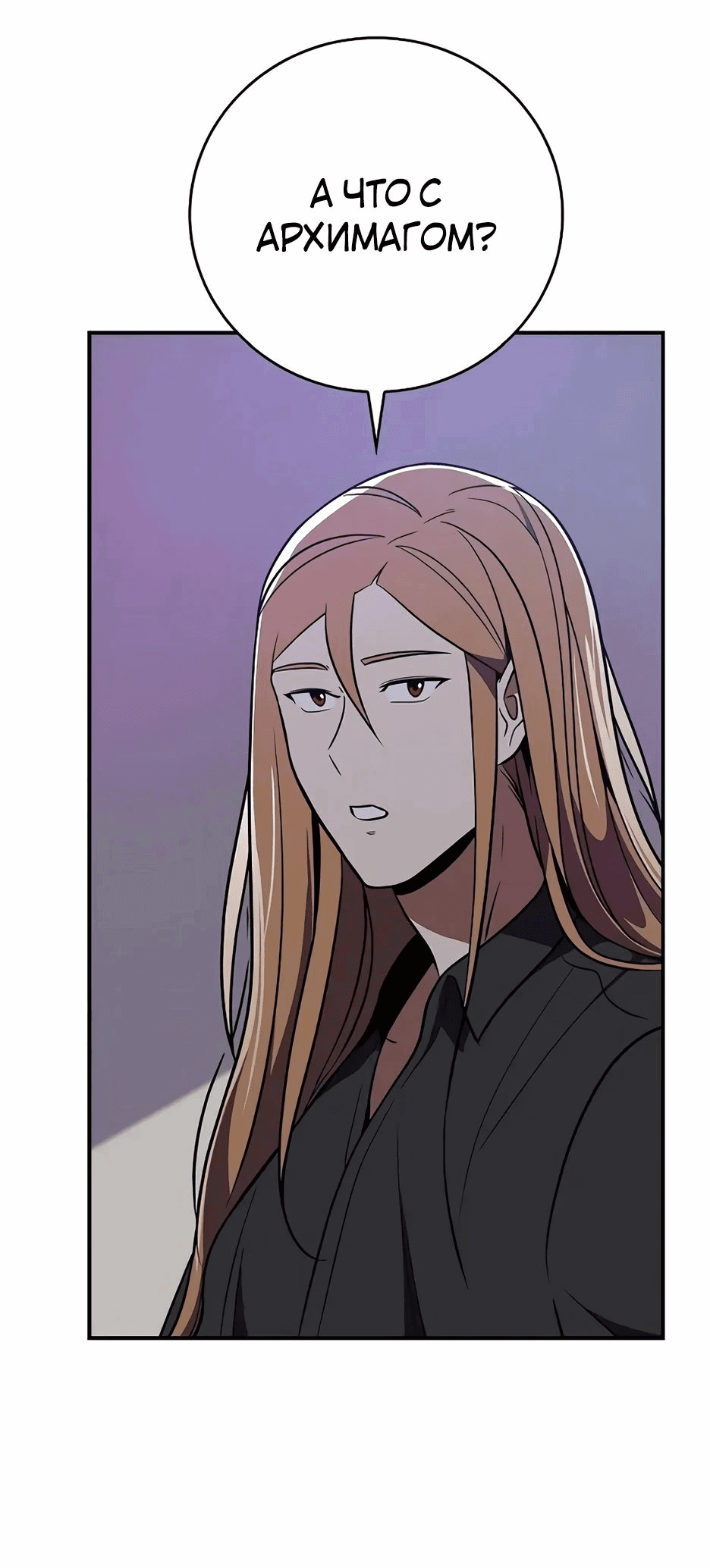 Манга BJ-Архимаг - Глава 104 Страница 58