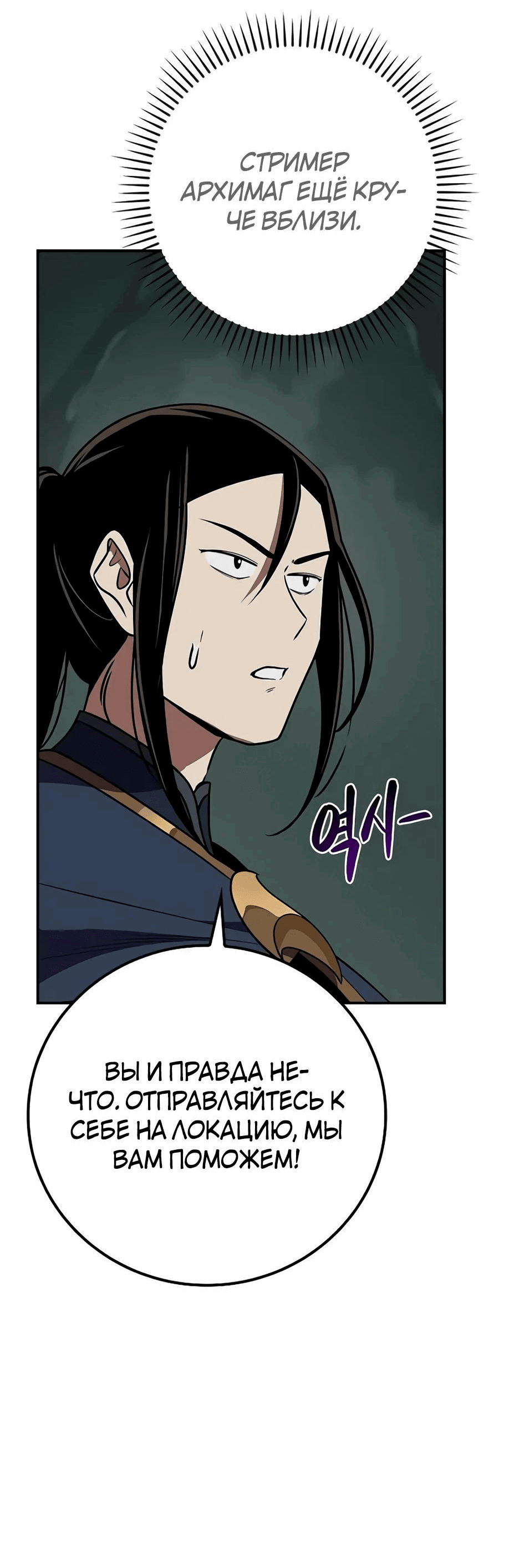 Манга BJ-Архимаг - Глава 104 Страница 76