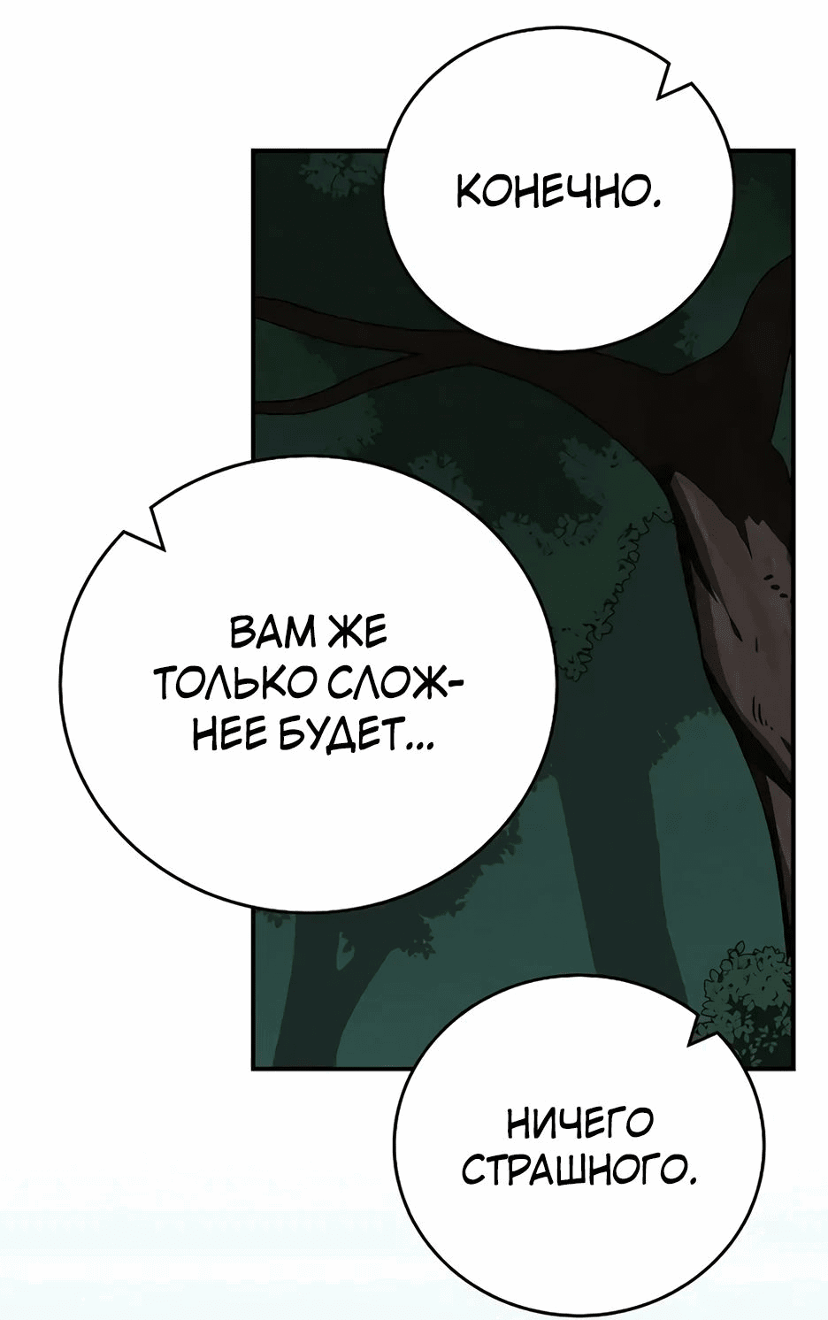 Манга BJ-Архимаг - Глава 104 Страница 84