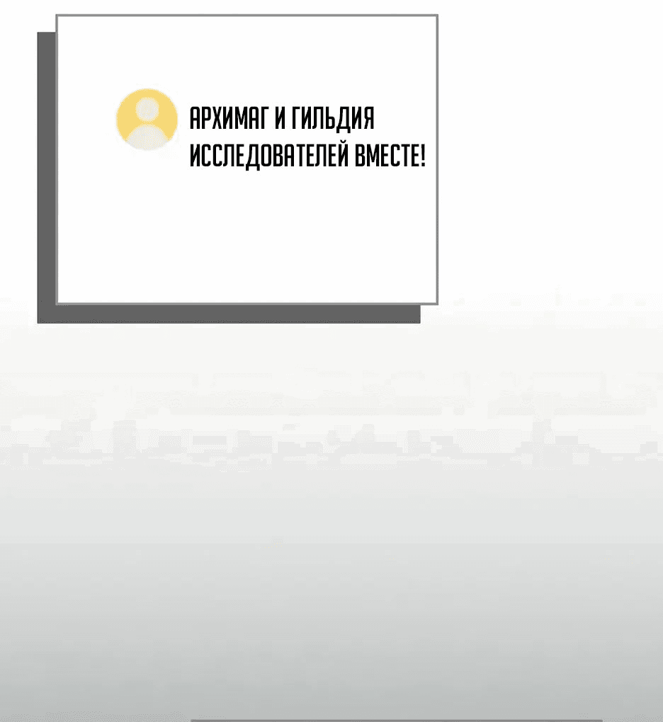 Манга BJ-Архимаг - Глава 104 Страница 88