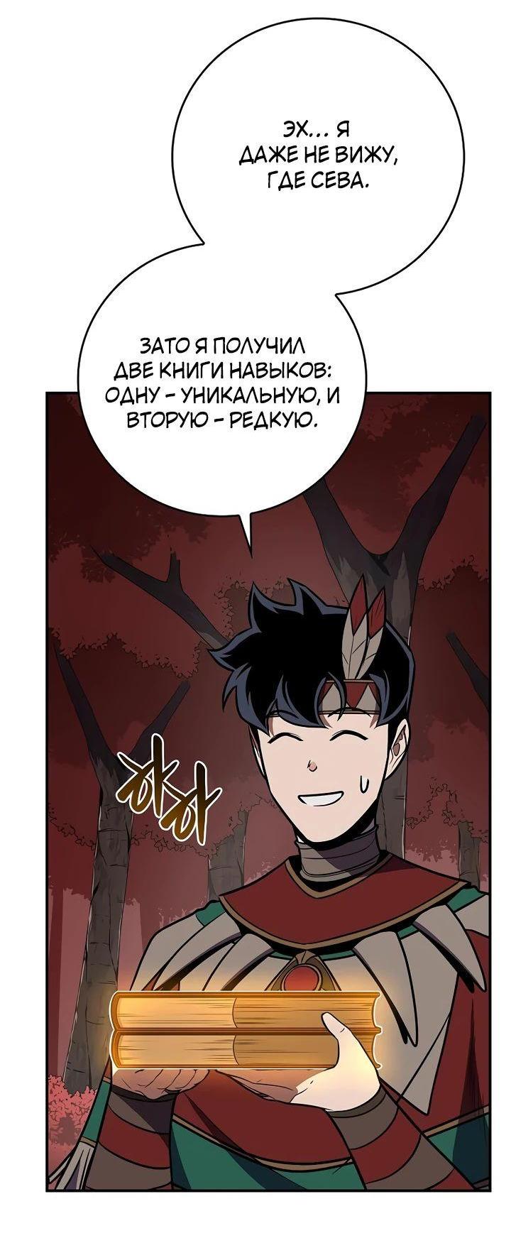 Манга BJ-Архимаг - Глава 106 Страница 67