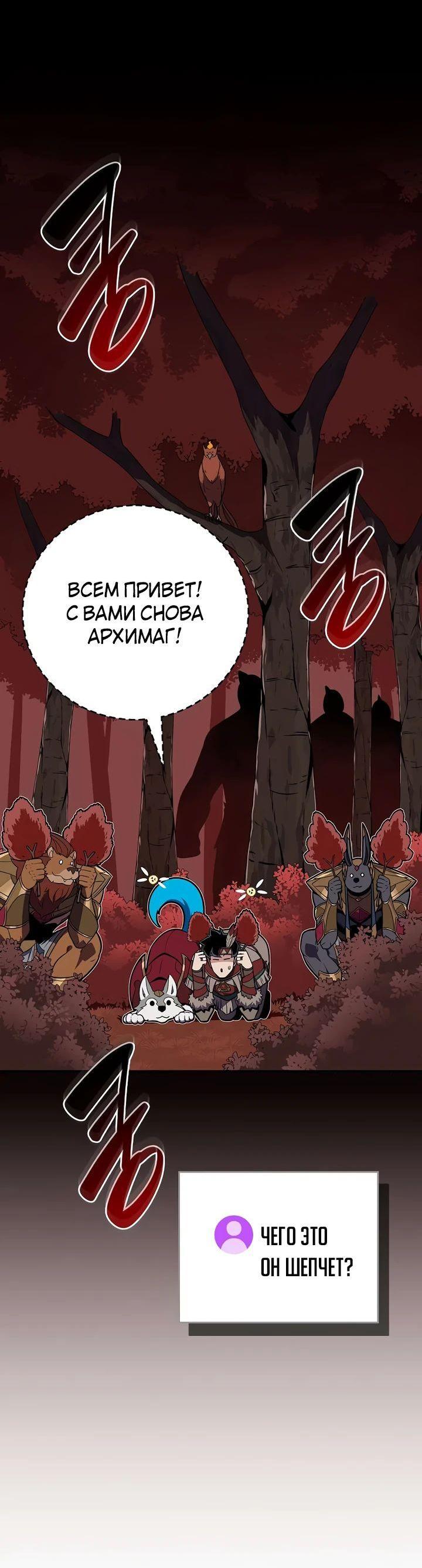 Манга BJ-Архимаг - Глава 106 Страница 2