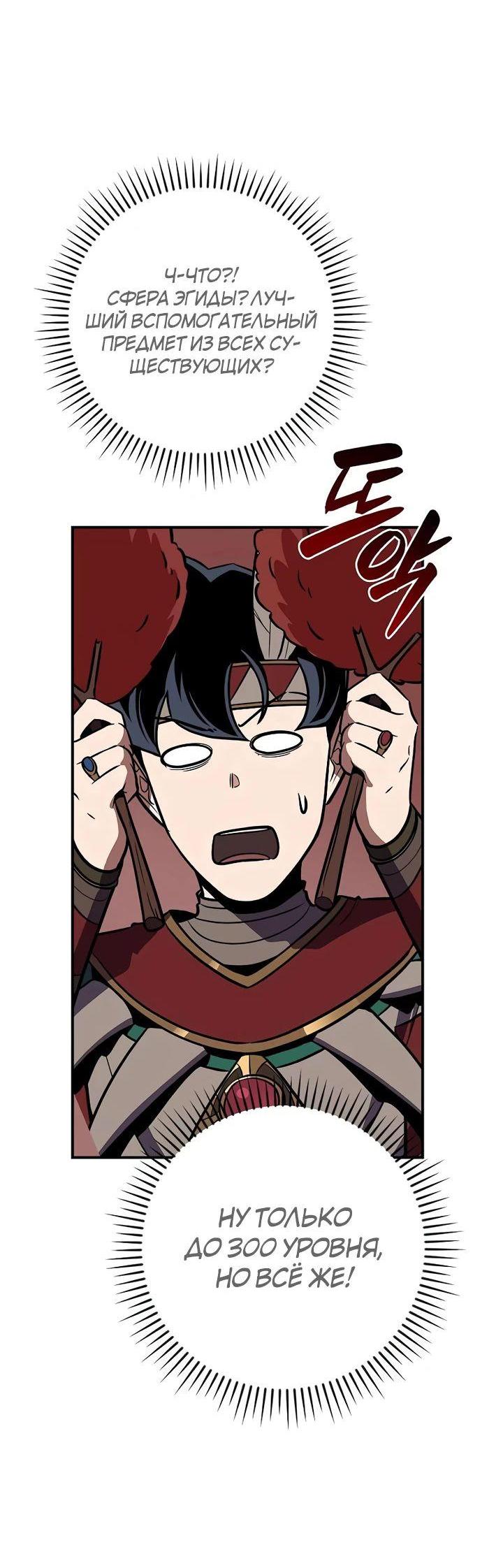 Манга BJ-Архимаг - Глава 106 Страница 30