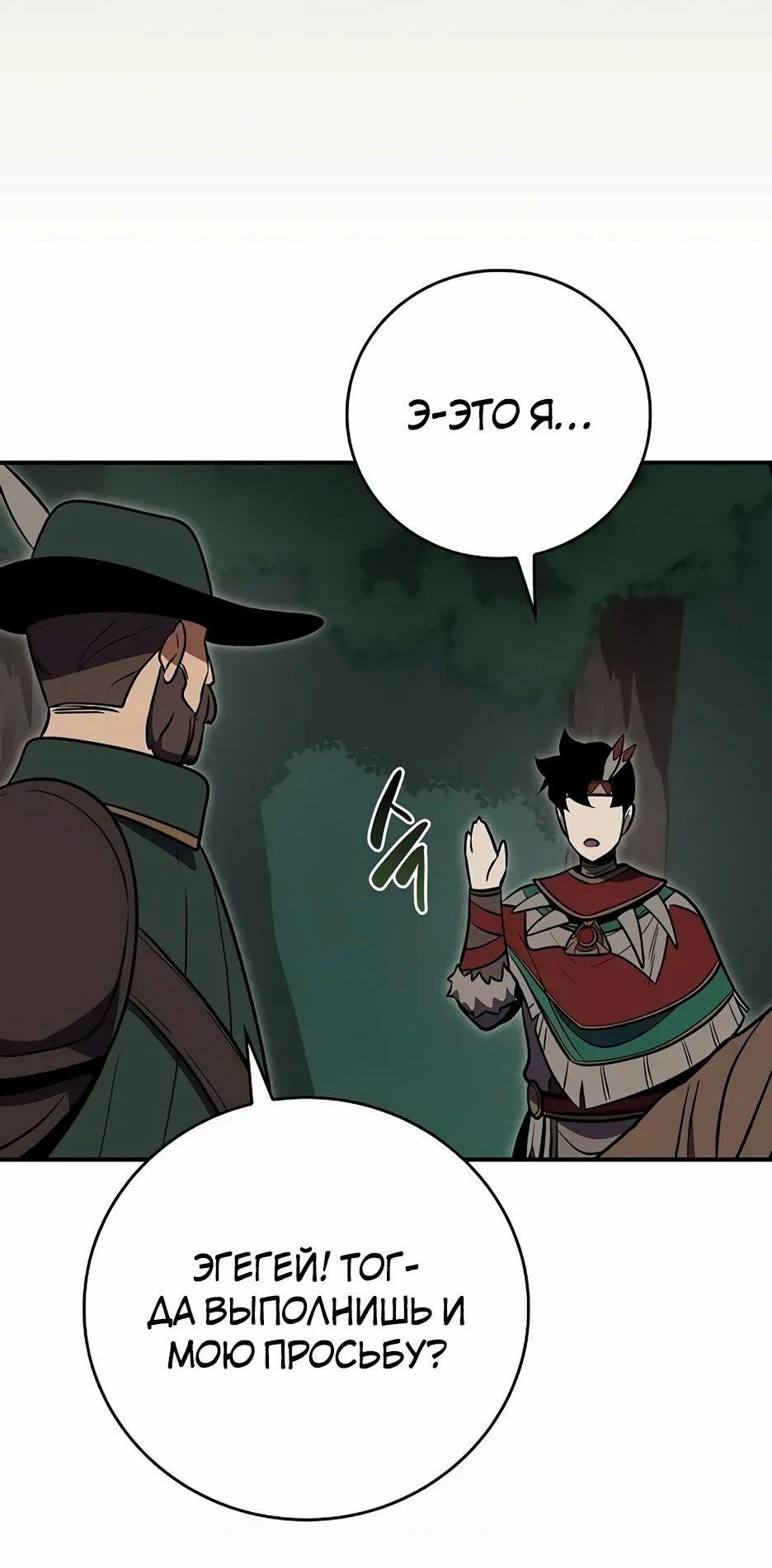 Манга BJ-Архимаг - Глава 105 Страница 80