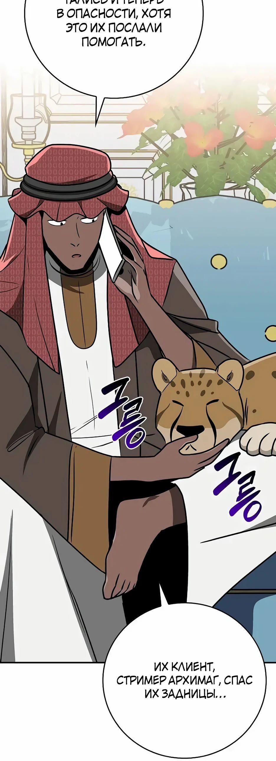 Манга BJ-Архимаг - Глава 105 Страница 68