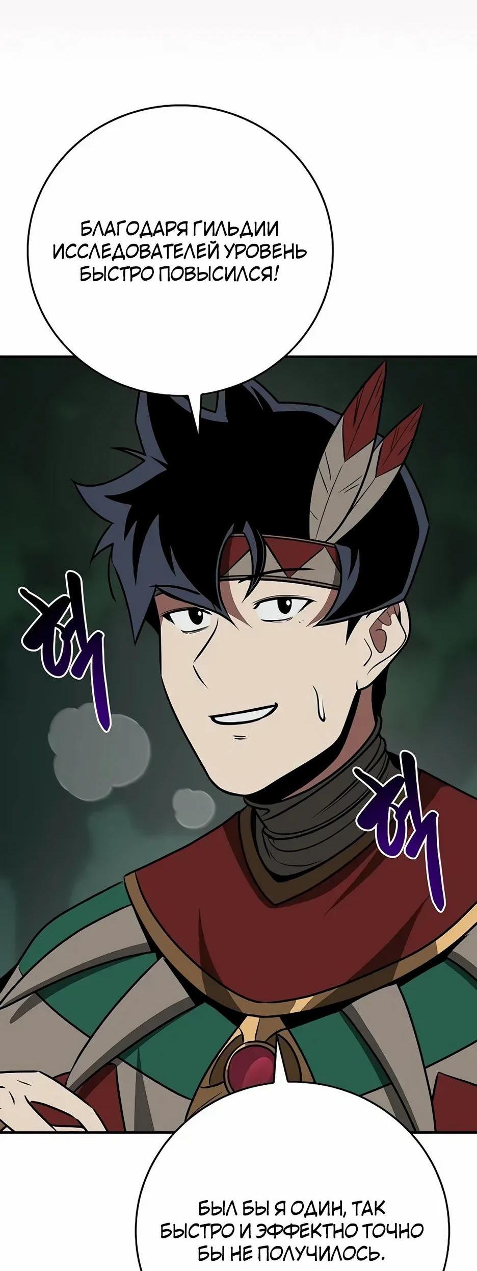 Манга BJ-Архимаг - Глава 105 Страница 54