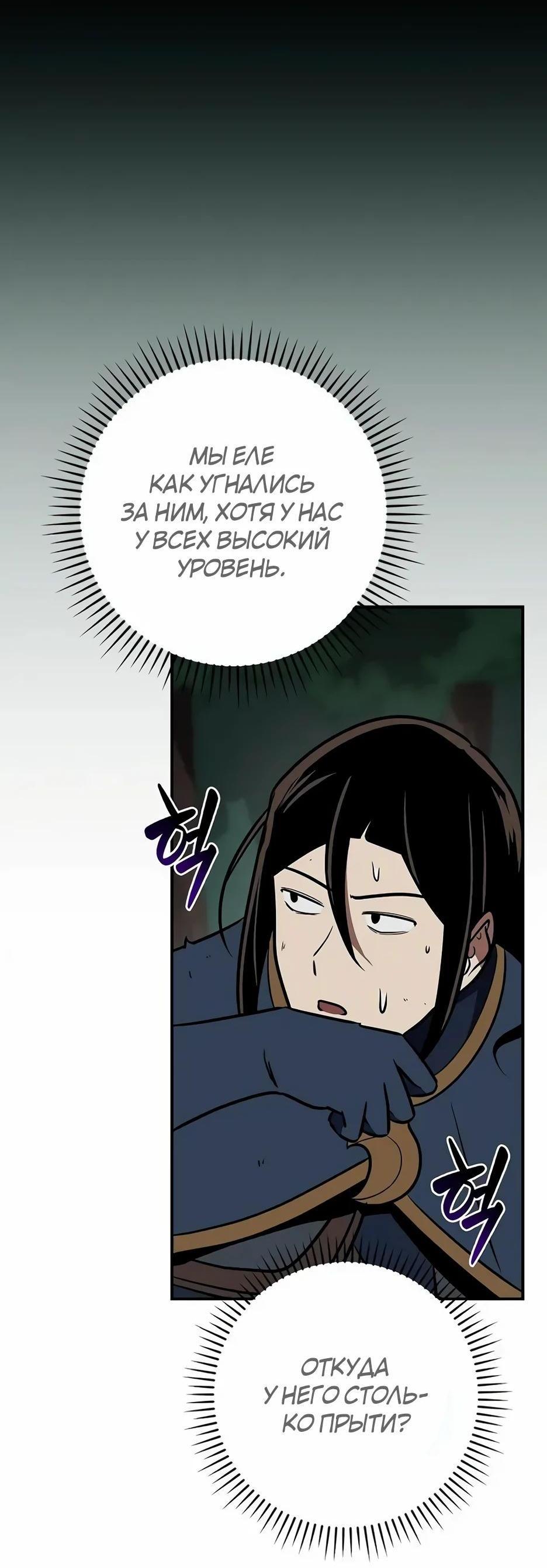 Манга BJ-Архимаг - Глава 105 Страница 74