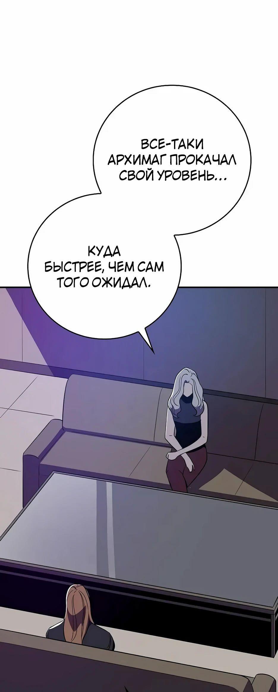 Манга BJ-Архимаг - Глава 105 Страница 87