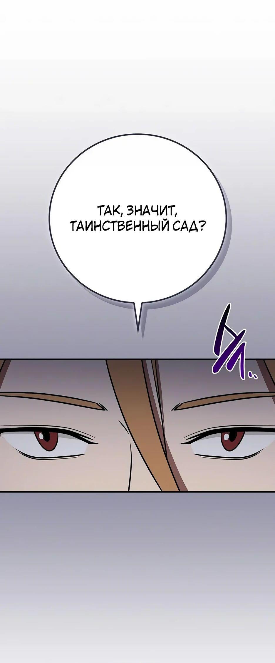 Манга BJ-Архимаг - Глава 105 Страница 89