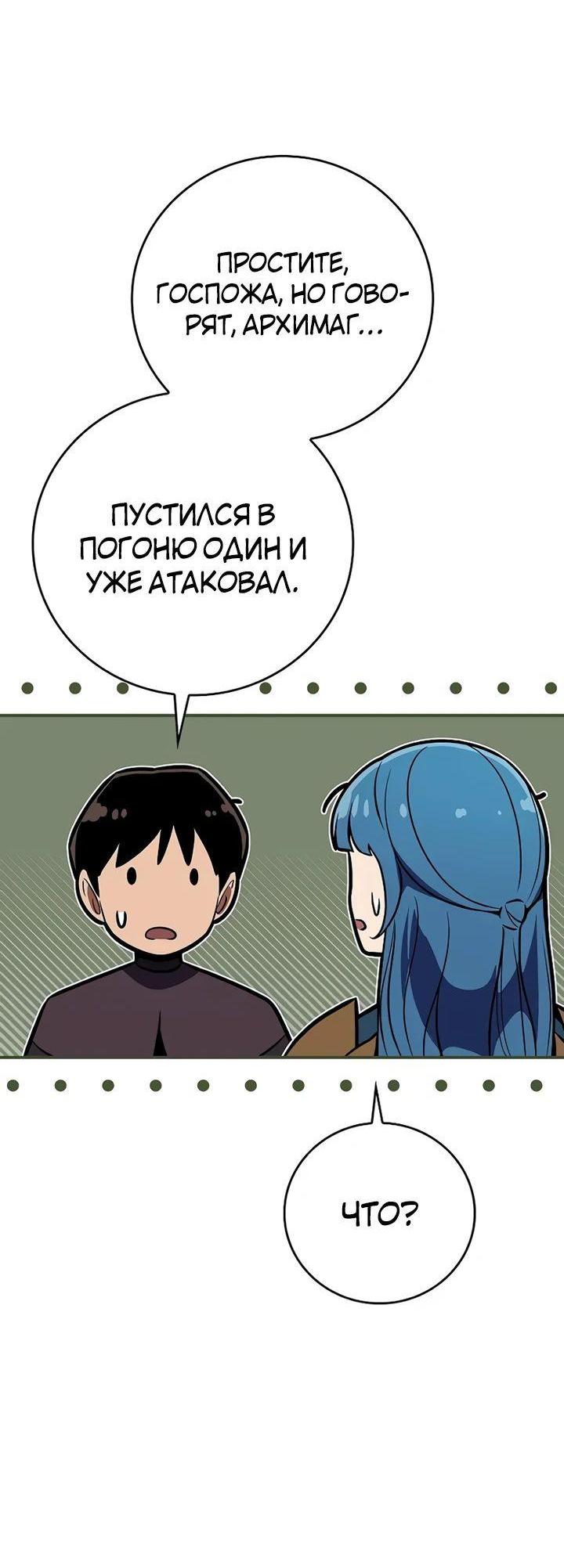 Манга BJ-Архимаг - Глава 108 Страница 40