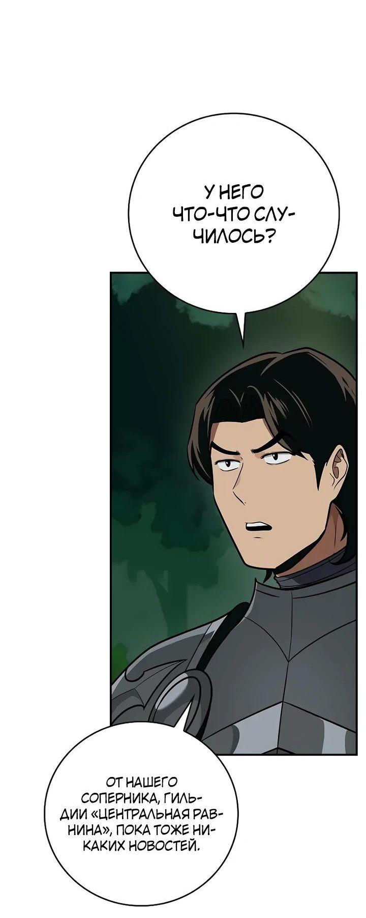 Манга BJ-Архимаг - Глава 108 Страница 11