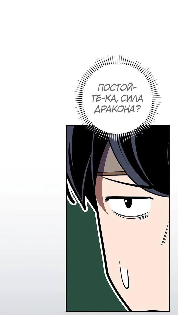 Манга BJ-Архимаг - Глава 108 Страница 70