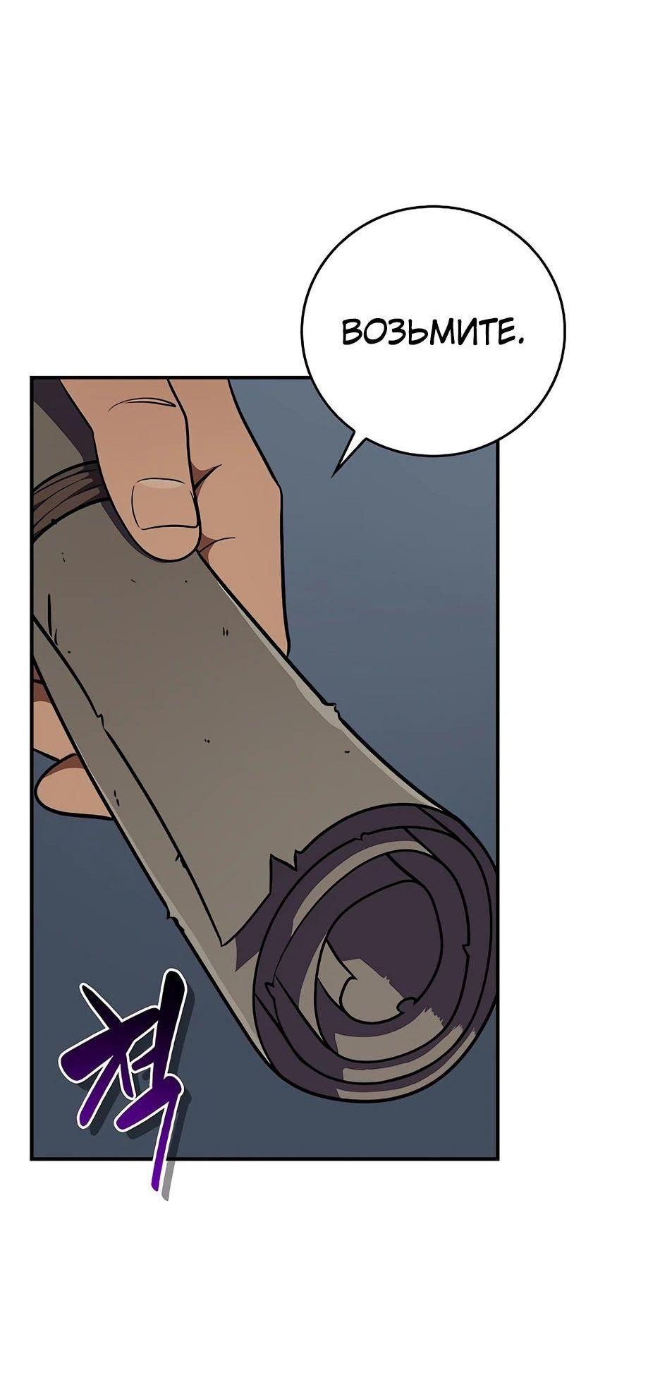 Манга BJ-Архимаг - Глава 110 Страница 57