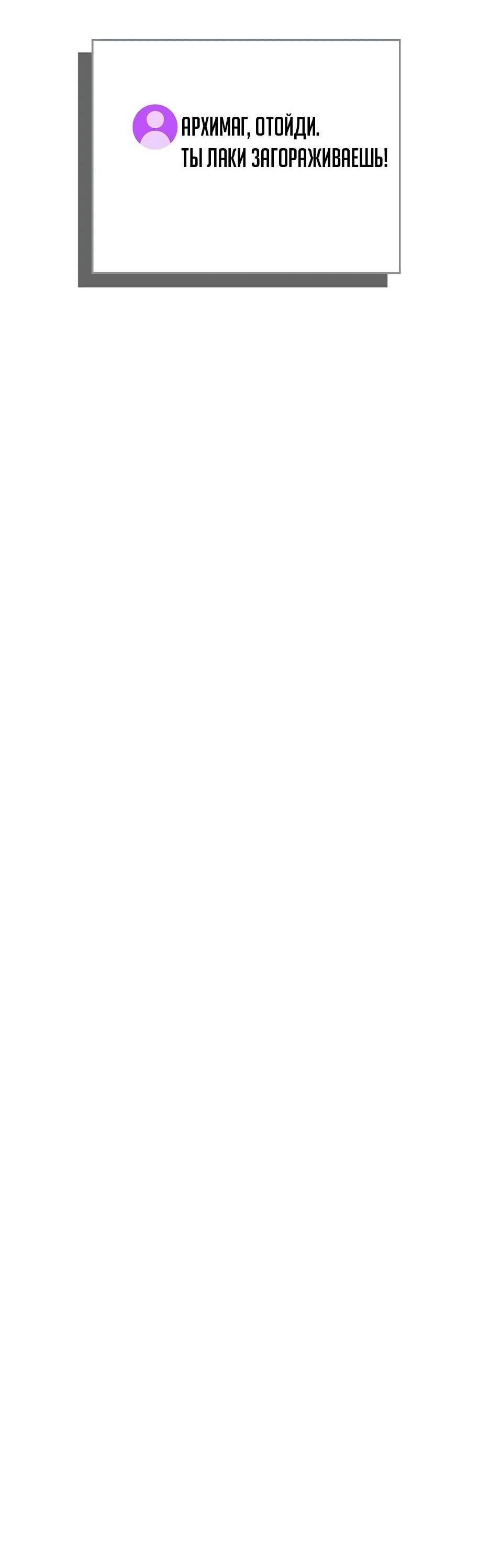 Манга BJ-Архимаг - Глава 110 Страница 103