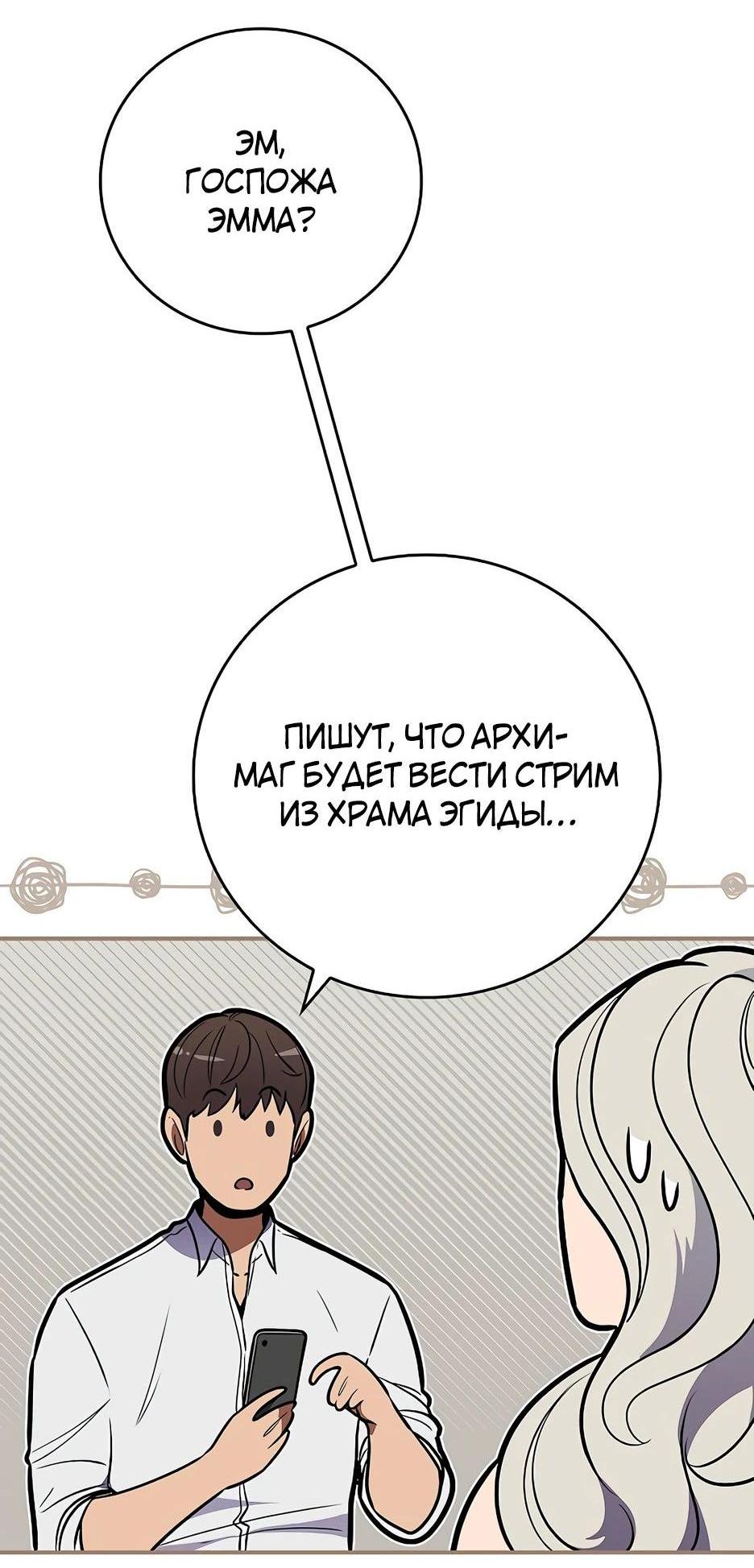 Манга BJ-Архимаг - Глава 110 Страница 69