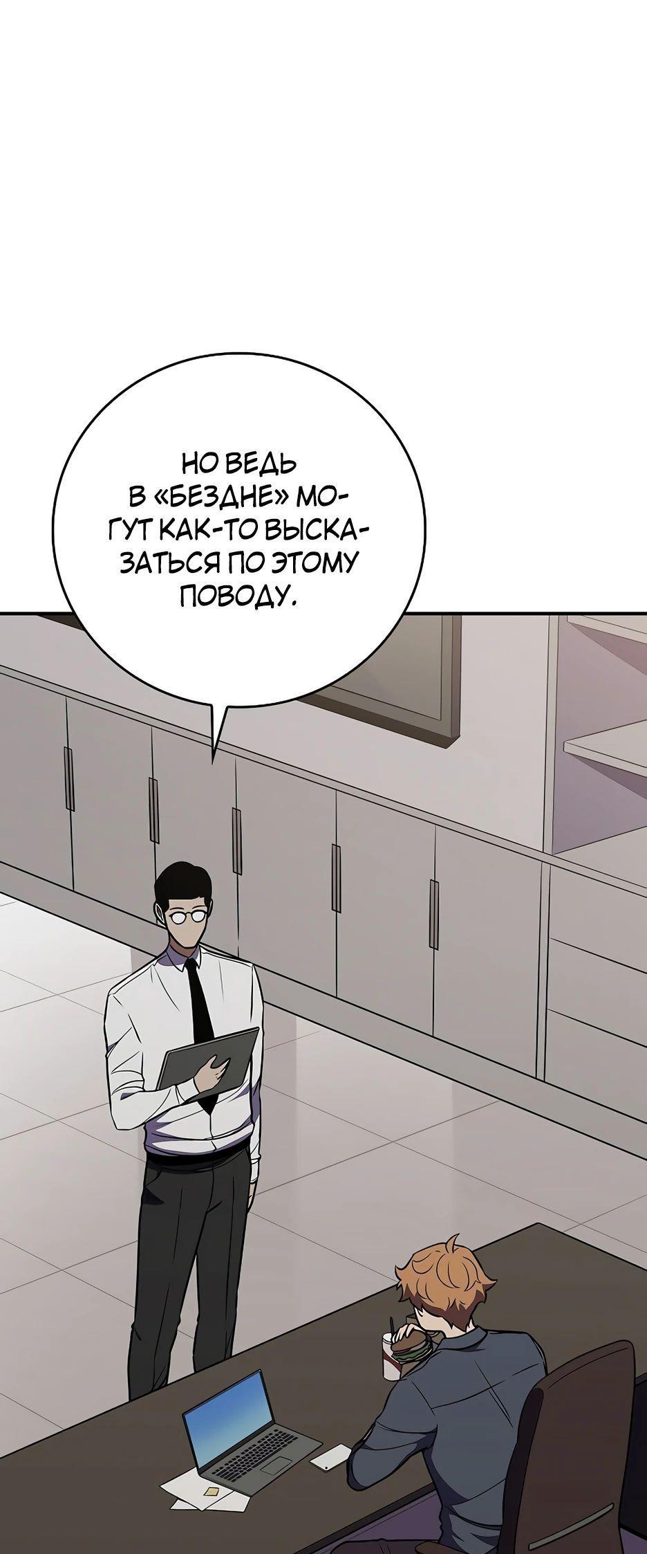 Манга BJ-Архимаг - Глава 110 Страница 74