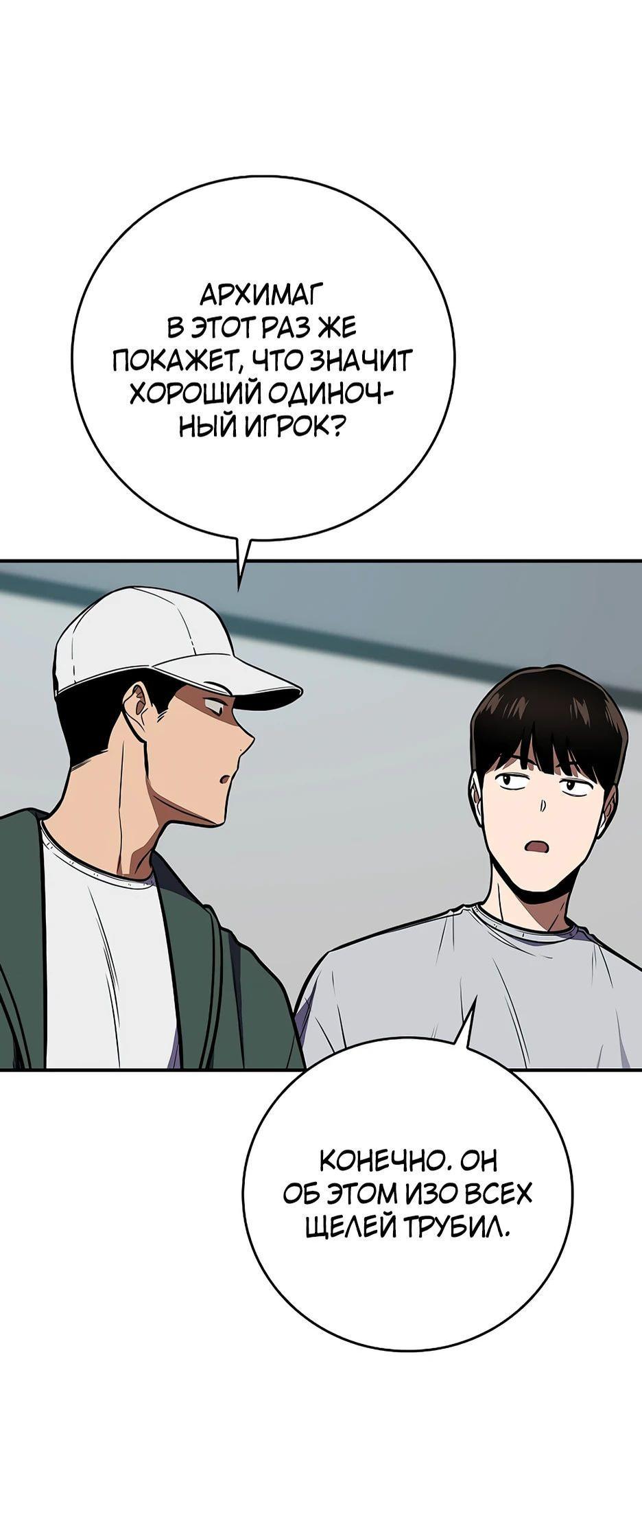 Манга BJ-Архимаг - Глава 110 Страница 88