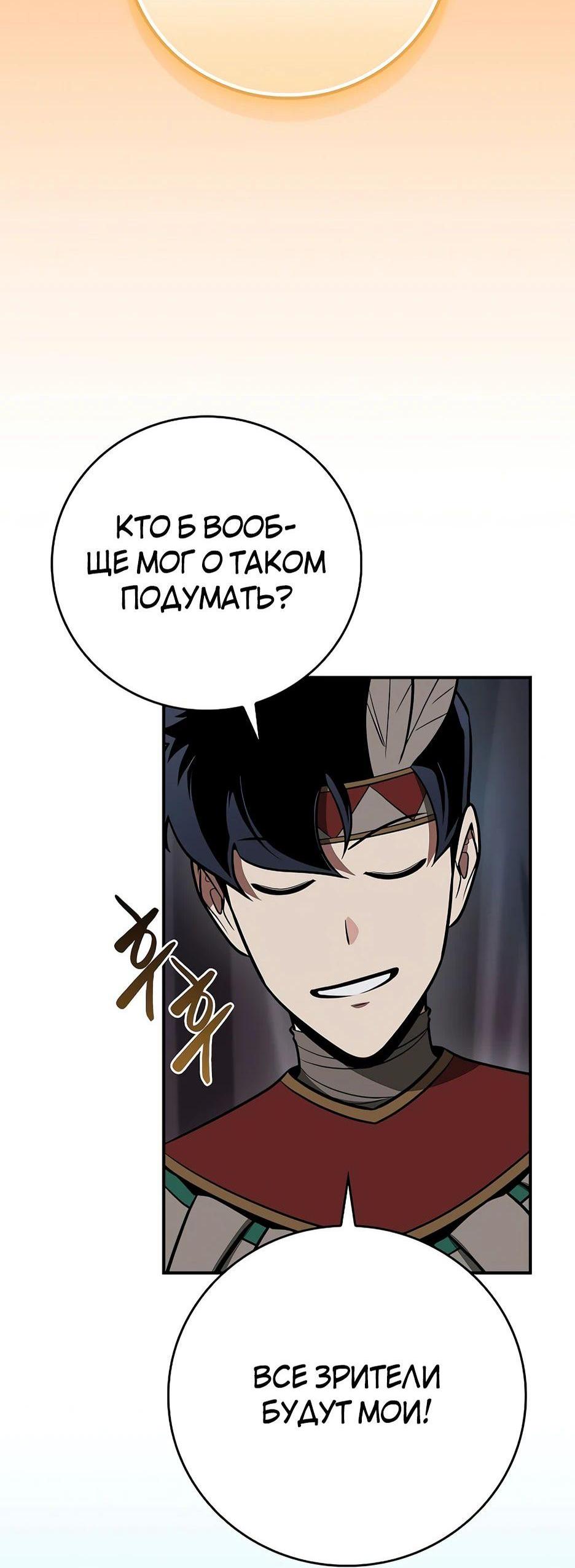 Манга BJ-Архимаг - Глава 110 Страница 38