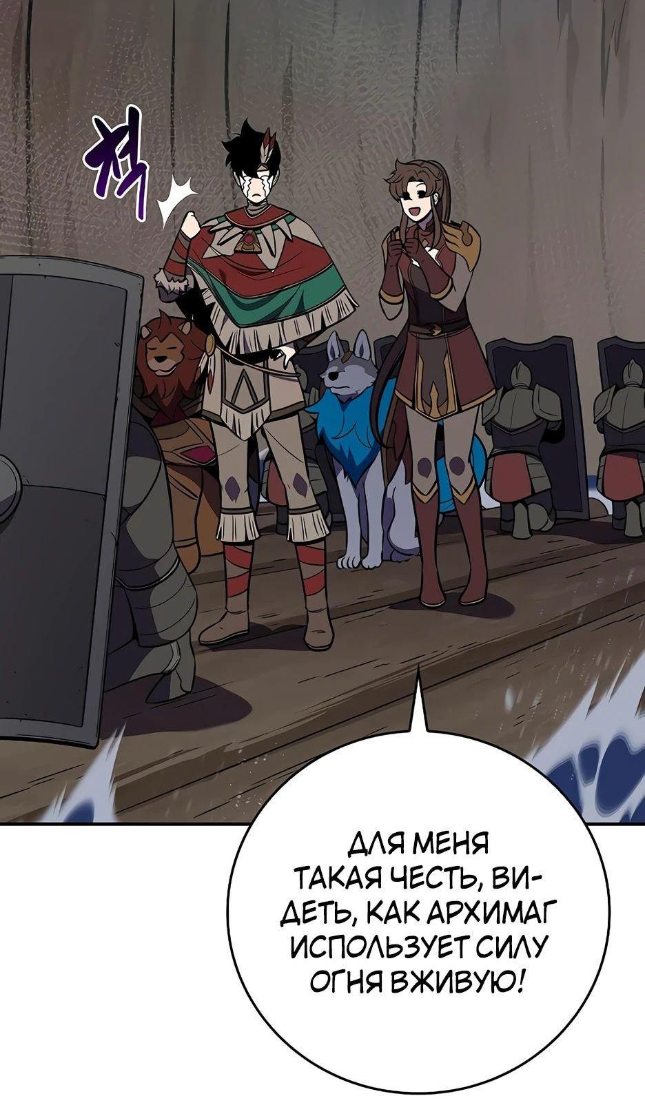Манга BJ-Архимаг - Глава 109 Страница 80